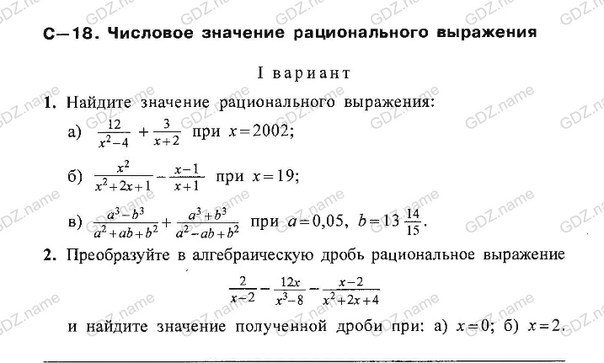 Контрольная работа 8 класс алгебра рациональные выражения