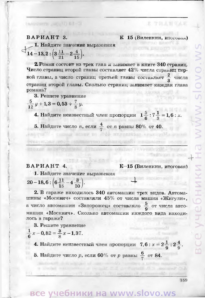 Вариант 3 найдите значение выражения. К-15 Виленкин итоговая. К-15 Виленкин итоговая 6 класс ответы 2 вариант. Виленкин итоговая контрольная 6 класс к-15. Дидактические материалы по математике 6 класс Виленкин к 15 итоговая.